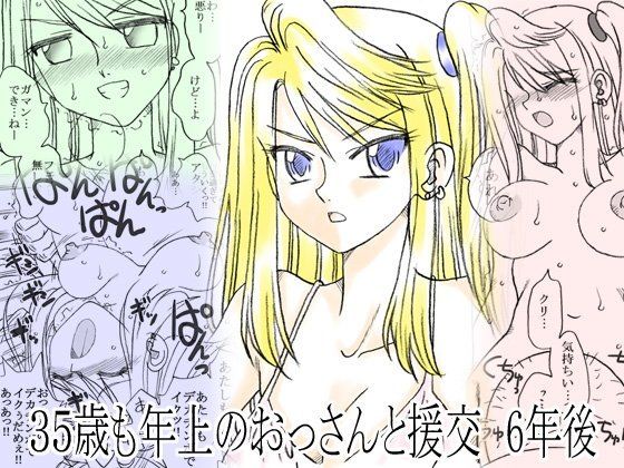 エロ漫画35歳も年上のおっさんと援交 6年後(リボーンズナイツ)