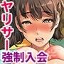 某有名私立大学ヤリサーの実態〜新歓コンパでハメられた高峰美春の場合〜