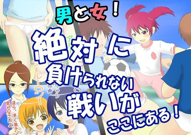 エロ漫画運動部のシゴき！～もしサッカー部のマネージャーがドSだったら～ドSな●●とM男クン4(独裁スイッチ)