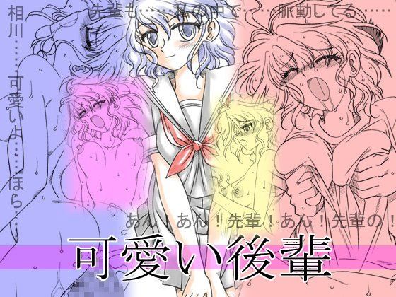可愛い後輩(リボーンズナイツ)
