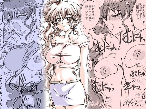 エロ漫画美香ちゃん、父親よりも年上のおじさまとエッチ その4(リボーンズナイツ)