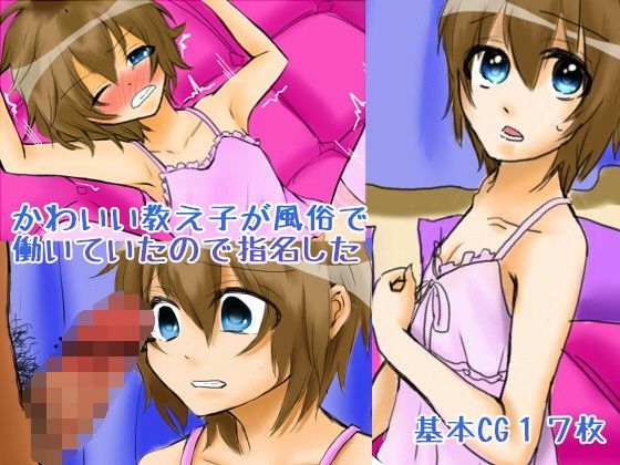 【ちゃーはん 同人】かわいい教え子が風俗で働いていたので指名した