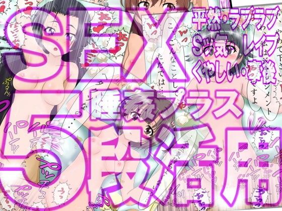 エロ漫画SEX5段活用 彼女達の5種のセックスシーン＋睡姦＋事後(ふぇちすぴ)