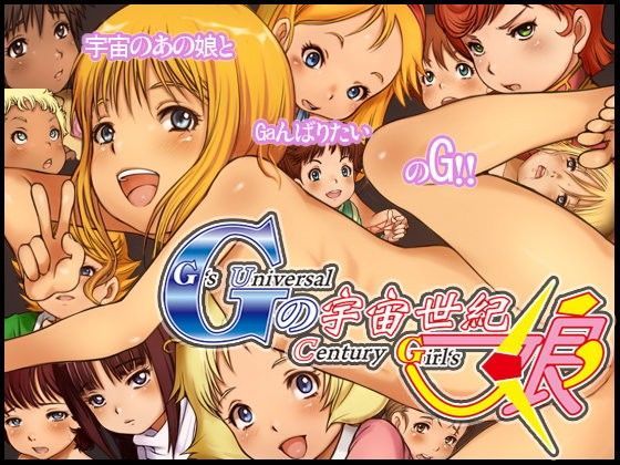 Gの宇宙世紀娘[十字路] ガンダムエロ