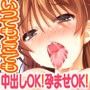 いつでもどこでも好きなマ○コに中出しOK！孕ませOK！