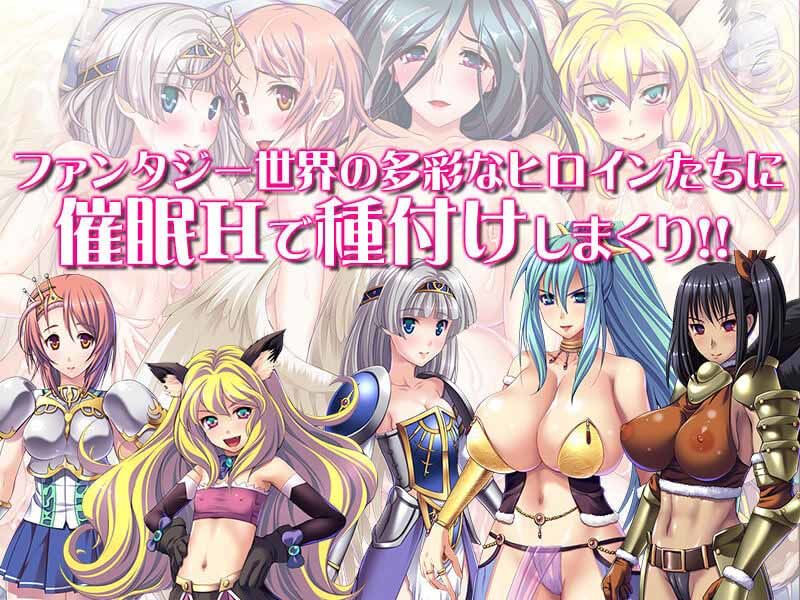 ファンタジー世界で、聖女や魔王相手に催●術を試してみたら…3