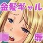 人造愛人1●号ちゃんのえっちな日常