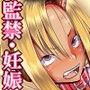 オヤジ狩りした黒ギャルJ○を監禁生ハメ妊娠レ○プ！！