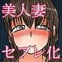 隣の美人妻が冴えない僕のセックスフレンドになるまでの話。