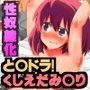 実話同人 野球部のみんなで 好きな女子ソフト部エースを 2年間 性奴●調教! とらドラ!櫛枝実乃梨みのりんエロ画像