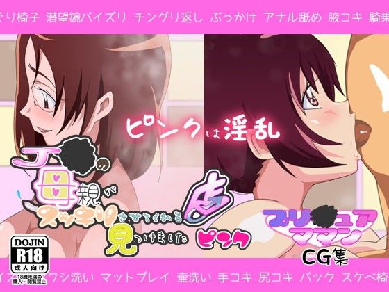 ●●の母親がスッキリさせてくれる店見つけました ピンク(キャブレター)