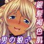 妖魔娼館の男娼 〜フェネックの男の娘〜