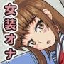 チハルくんの密かな楽しみ