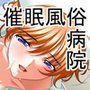 催●風俗病院 院内の女はご自由にお使い下さい