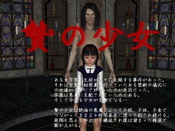 【vagrantsx 同人】贄の少女