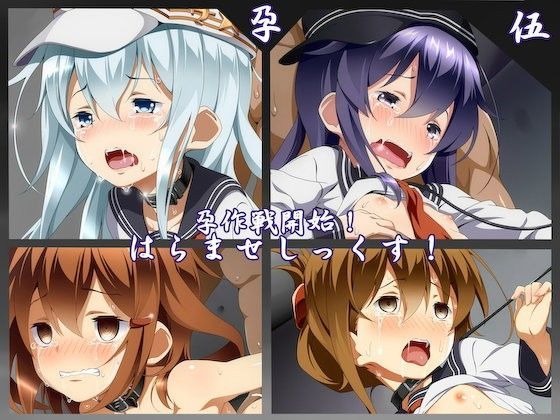 【文月会 同人】はらませしっくす！