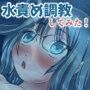 教師の俺が教え子に水責め調教してみた！