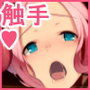 触手ガーデン