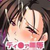 蜜●の館 テ●ファ娼婦化計画