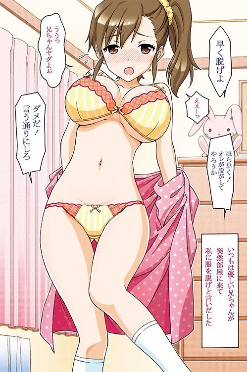 エロ漫画ア○マ○の真○ちゃん似の巨乳の妹をバカ兄がお仕置きした！(〆切3分前)