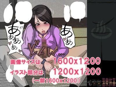 エロ漫画温泉旅姦 大人の【ごっこ遊び】で寝取られた妻！(サークル’ゆき’)