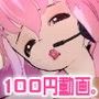 100円動画。すー●ーそに娘たんに膣内射精したったw