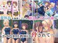 日焼け跡ス○水○Kレ○プ～夏休みに○された三人の女子〇生達～
