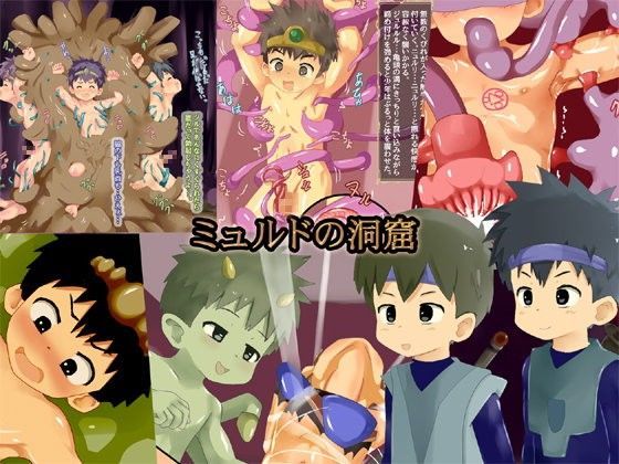 ミュルドの洞窟[ヨーグルトプリンス]
