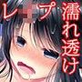 濡れ透けJ○が雨宿りしてたのでナカに挿れてあげた