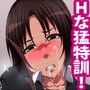 Hが私の必勝法！？