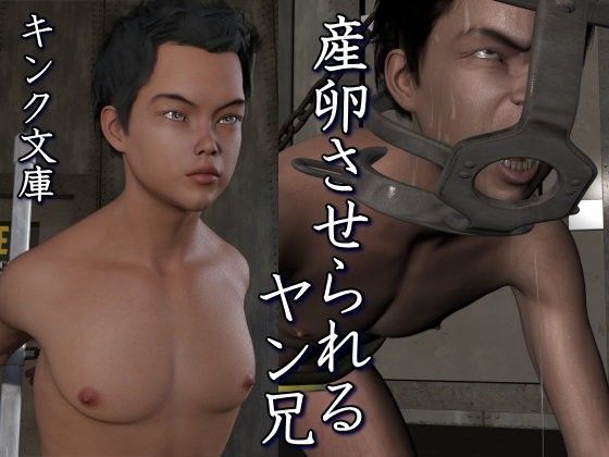 産卵させられるヤン兄