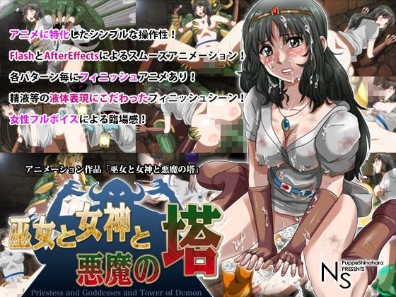 【ドルアーガの塔 同人】巫女と女神と悪魔の塔