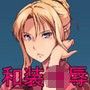 欲望回帰-和装○辱姦詰×××夏だ!!祭りだ!!和服美女レ○プ2015-