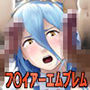 白暗の女神たち