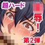 里守の巫女 第二章 長女「時雨」編