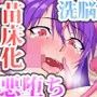 丸呑み苗床怪人化！洗脳悪堕ちヒーローズ！