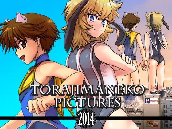 【寅島市広報課 同人】TORAJIMANEKOPICTURES2014