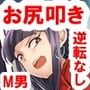 オフィス・スパンキング