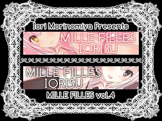 【IORISU 同人】MILLEFILLESvol.4 