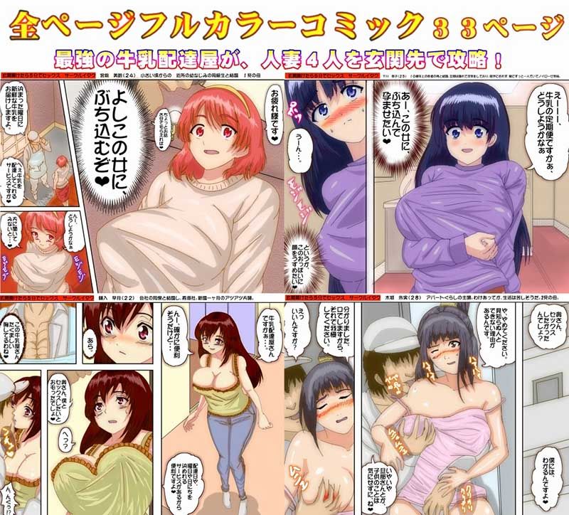 サンプル-【フルカラーコミック】【人妻】玄関開けたら 5分でセックス 種巻ファミリー 最強の牛乳配達人妻ハンター - サンプル画像