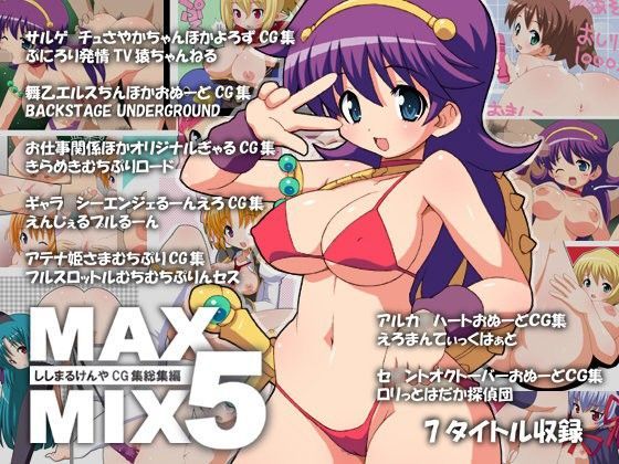 【アルカナハート 同人】MAX-MIXvol.5 アルカナハートエロ漫画