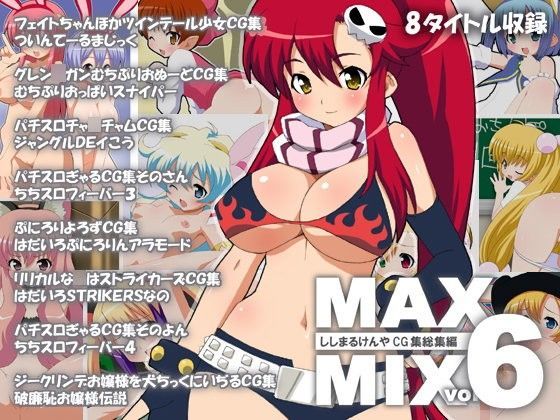 【ドラゴノーツ 同人】MAX-MIXvol.6 ドラゴノーツ エロ