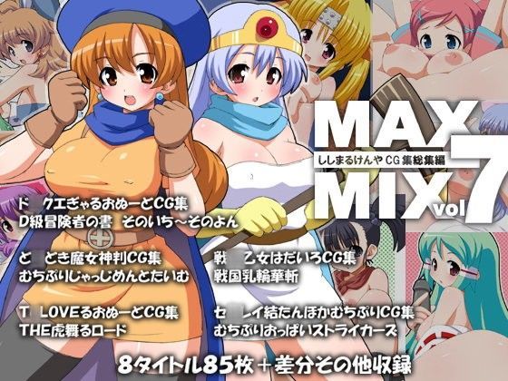 【戦国乙女 同人】MAX-MIXvol.7