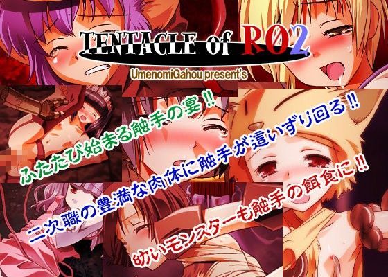 （無料エロ漫画）TENTACLE of R02