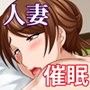 催●霊符〜奥様中出しハメ放題〜