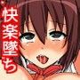 エロいことばっか考えてる女の子とオフ会でエッチしまくった