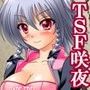 もし十六夜咲夜になれたら