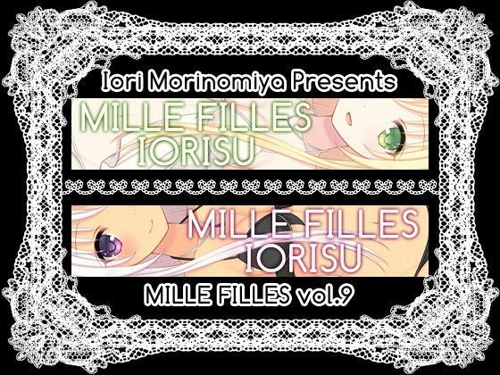 【IORISU 同人】MILLEFILLESvol.9 