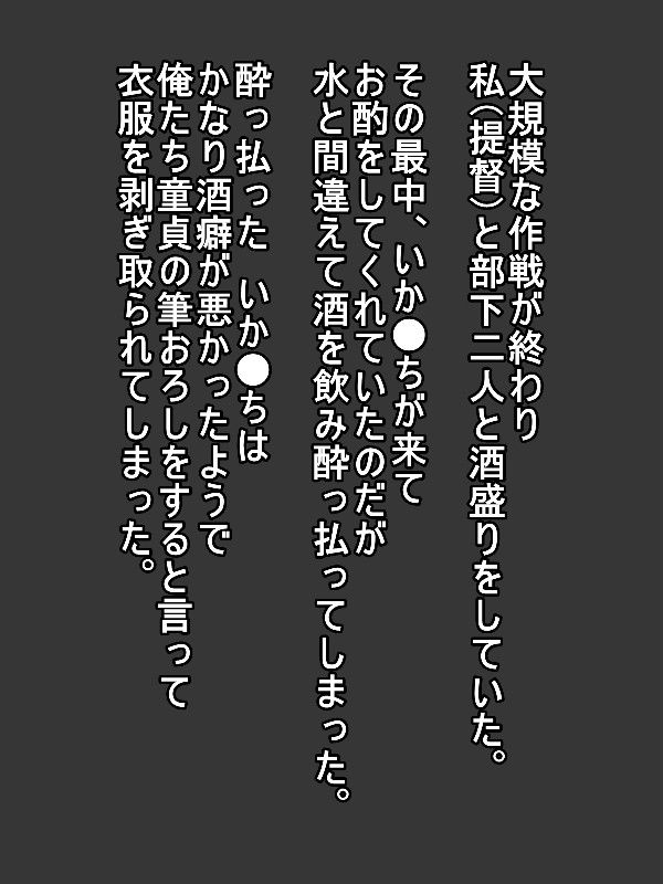 酔っ払った いか●ちは酒癖が悪かったから…1