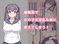 牝奴●が欲しかったので催●術でハメてみた。〜その2〜